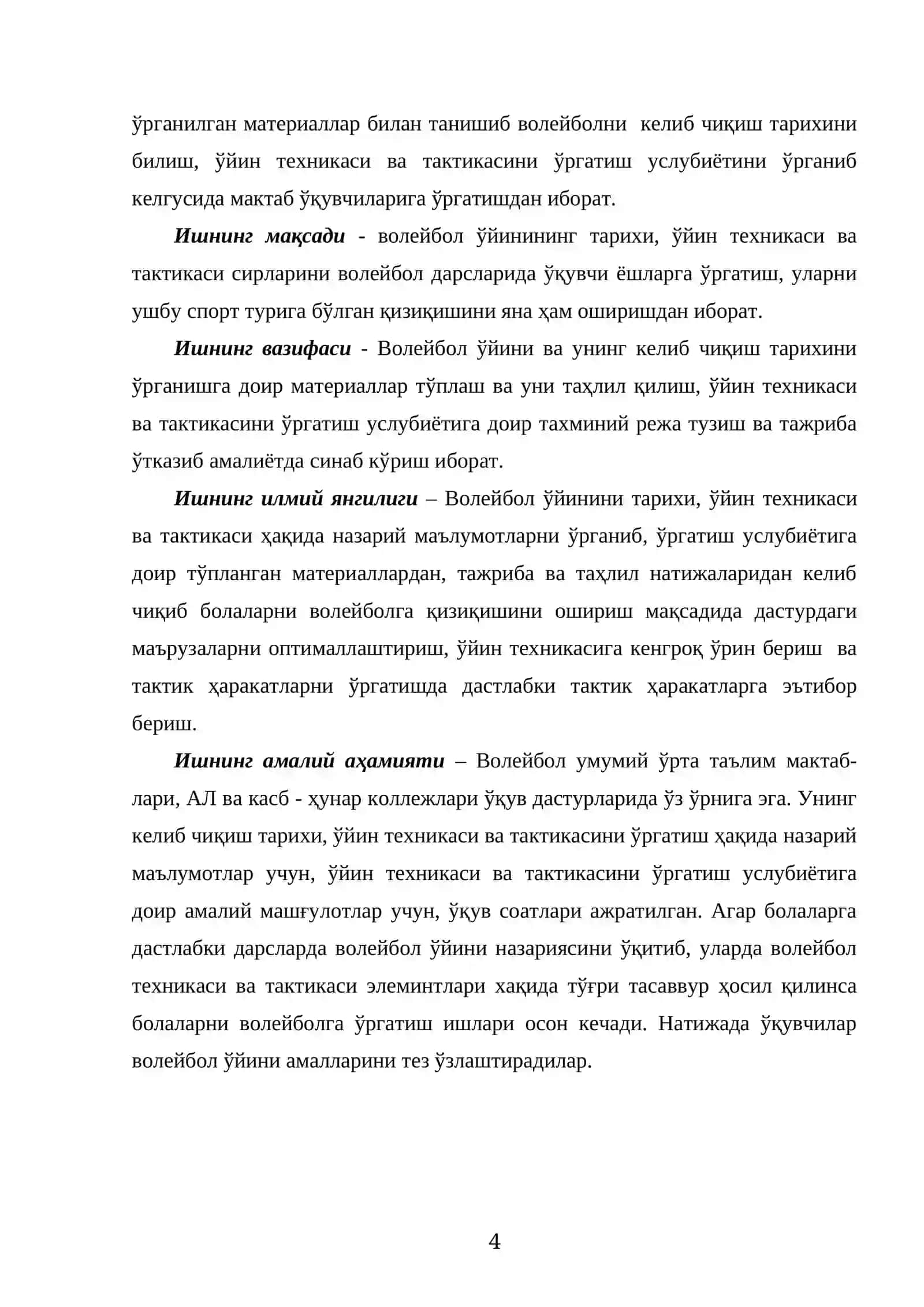 ВОЛЕЙБОЛНИНГ ПАЙДО БЎЛИШИ ТАРИХИ 4