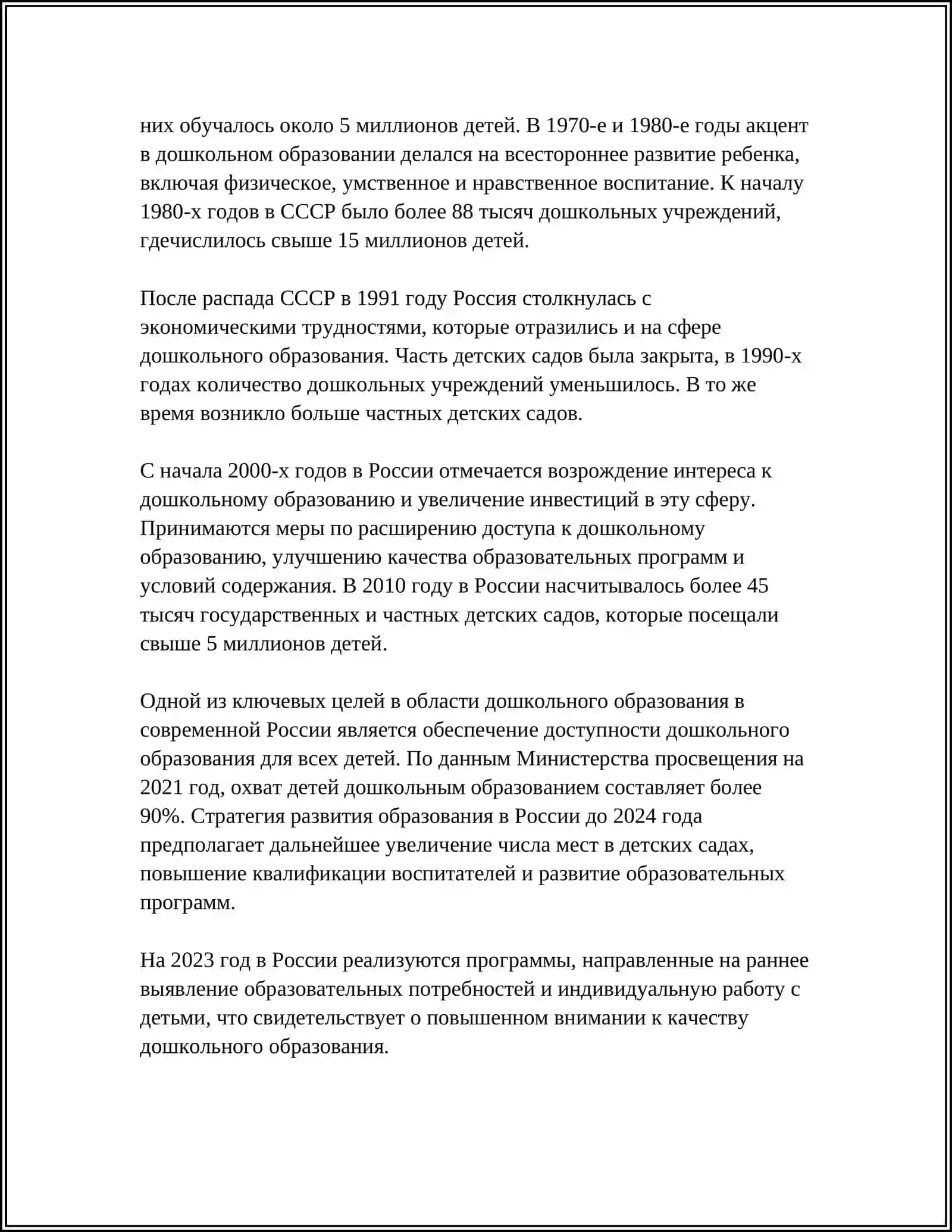 ОРГАНИЗАЦИЯ ДОШКОЛЬНОГО ОБРАЗОВАНИЯ И ИХ ОРГАНИЗАЦИЯ 4
