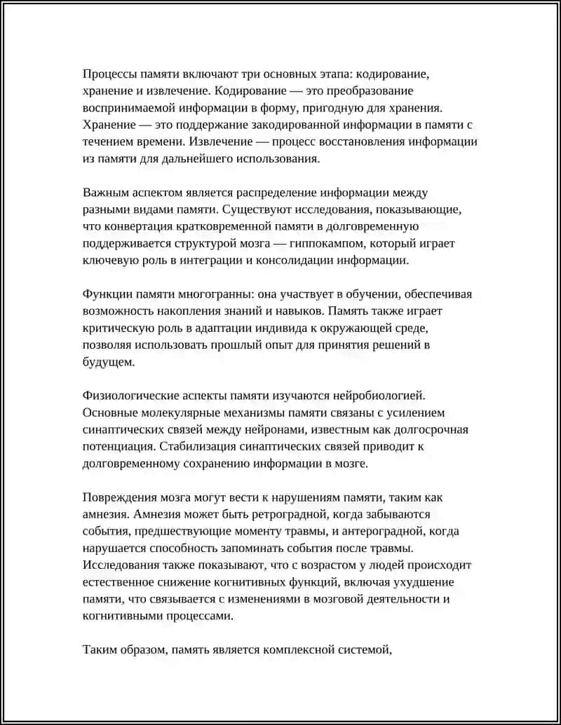 ПАМЯТЬ 4