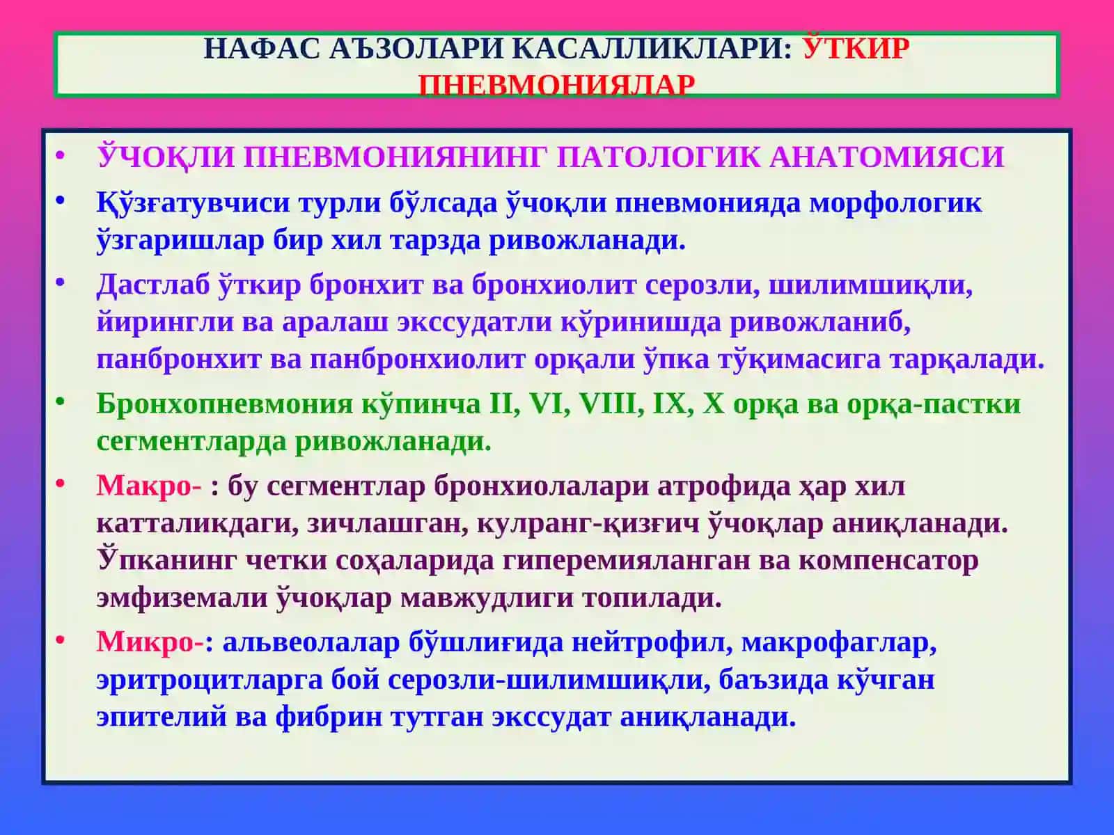 ПАТОЛОГИК АНАТОМИЯ 4