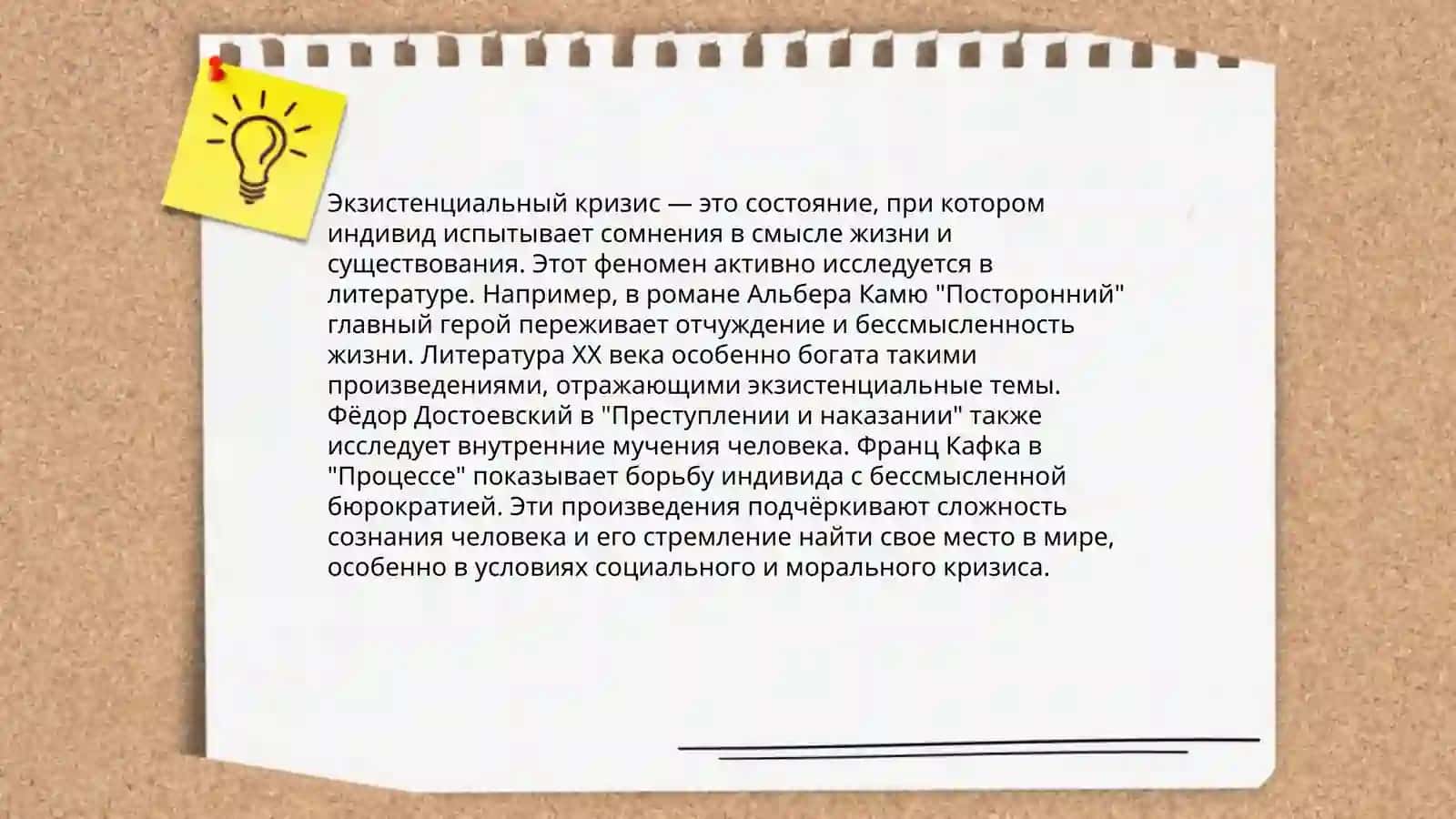 Экзистенциализм современный литературы 4