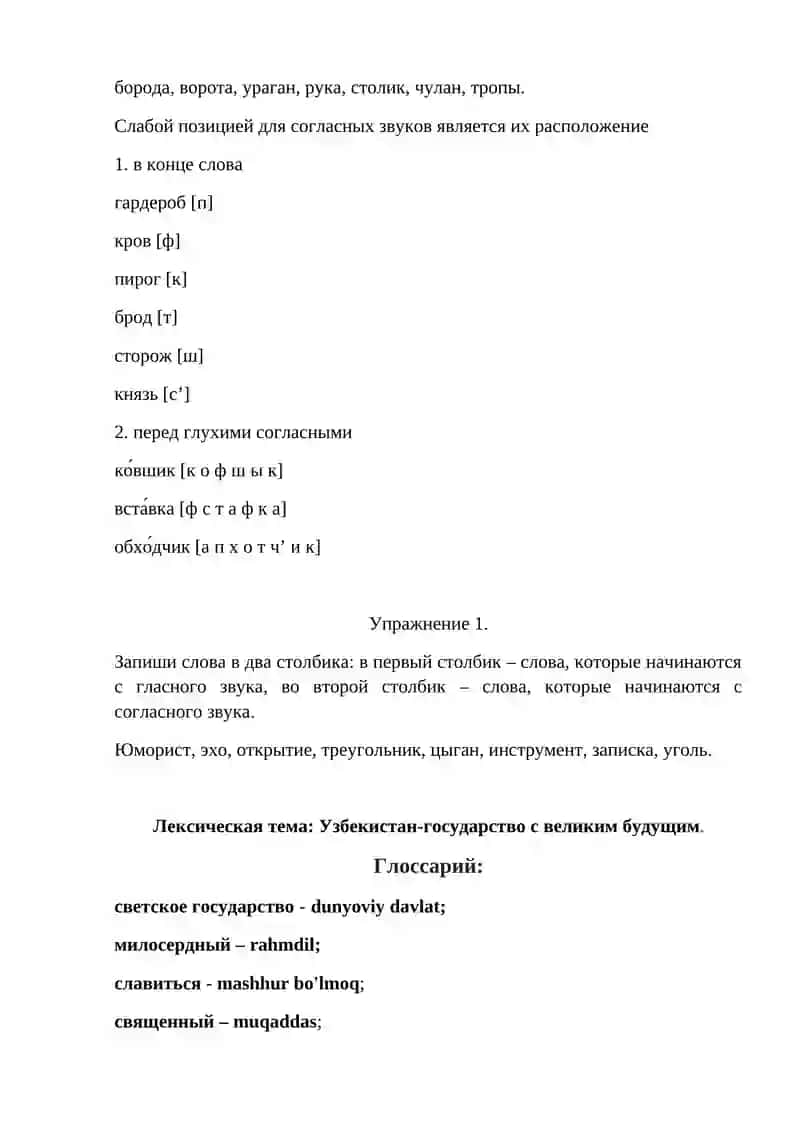 Фонетика 4