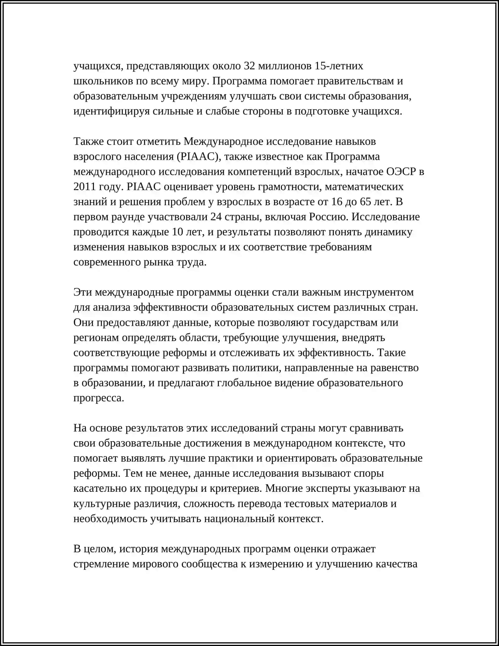МЕЖДУНАРОДНЫЕ ПРОГРАММЫ ОЦЕНКИ 4