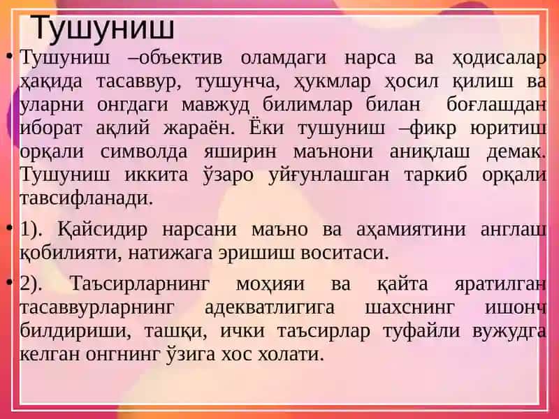 Тушуниш ва тушунтириш диалектикаси 4