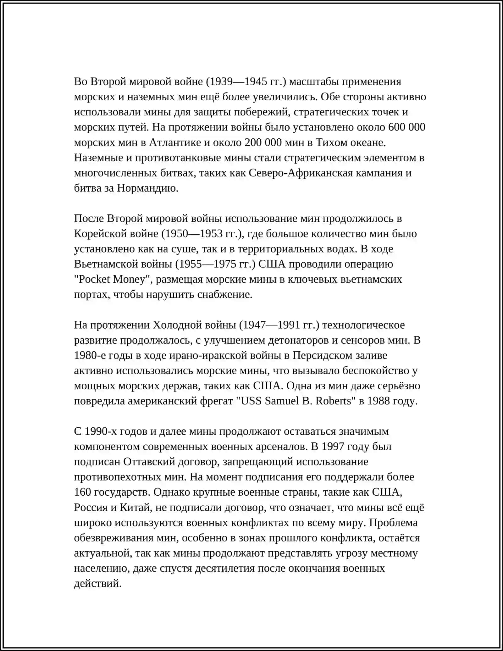 МИНЫ ИХ ВИДЫ И ЗНАЧЕНИЯ ИХ ИСПОЛЬЗОВАНИЯ В СОВРЕМЕННЫХ АРМИЯХ 4