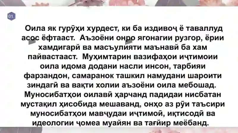 Оила ва вазифаҳои асосии он 4