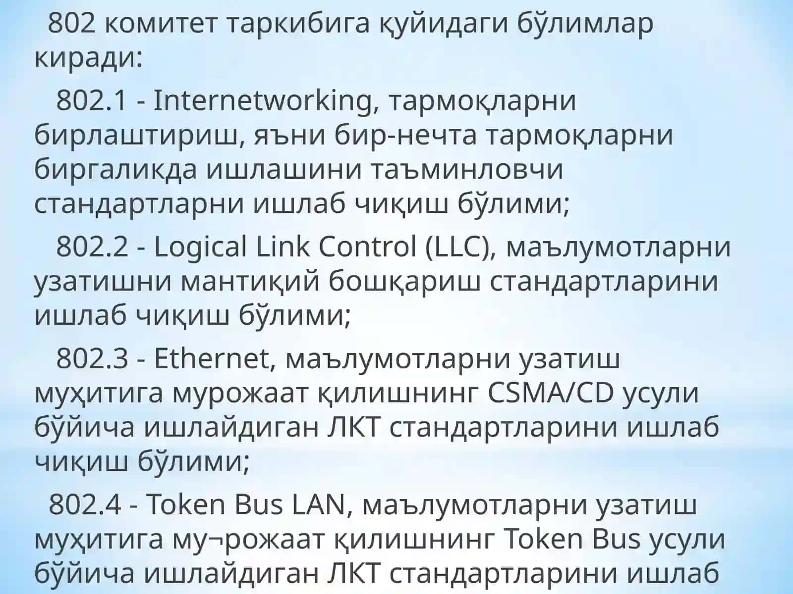 Компьютер   тармоқларининг   стандарт   технологиялари 4