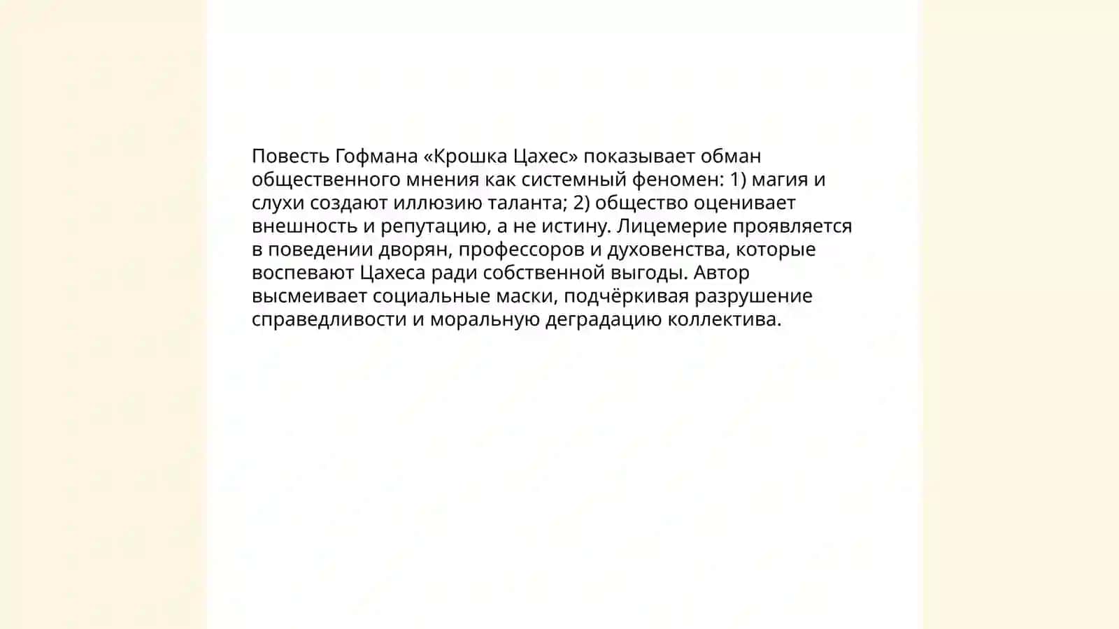 Повесть Гофмана «Крошка Цахес» 4