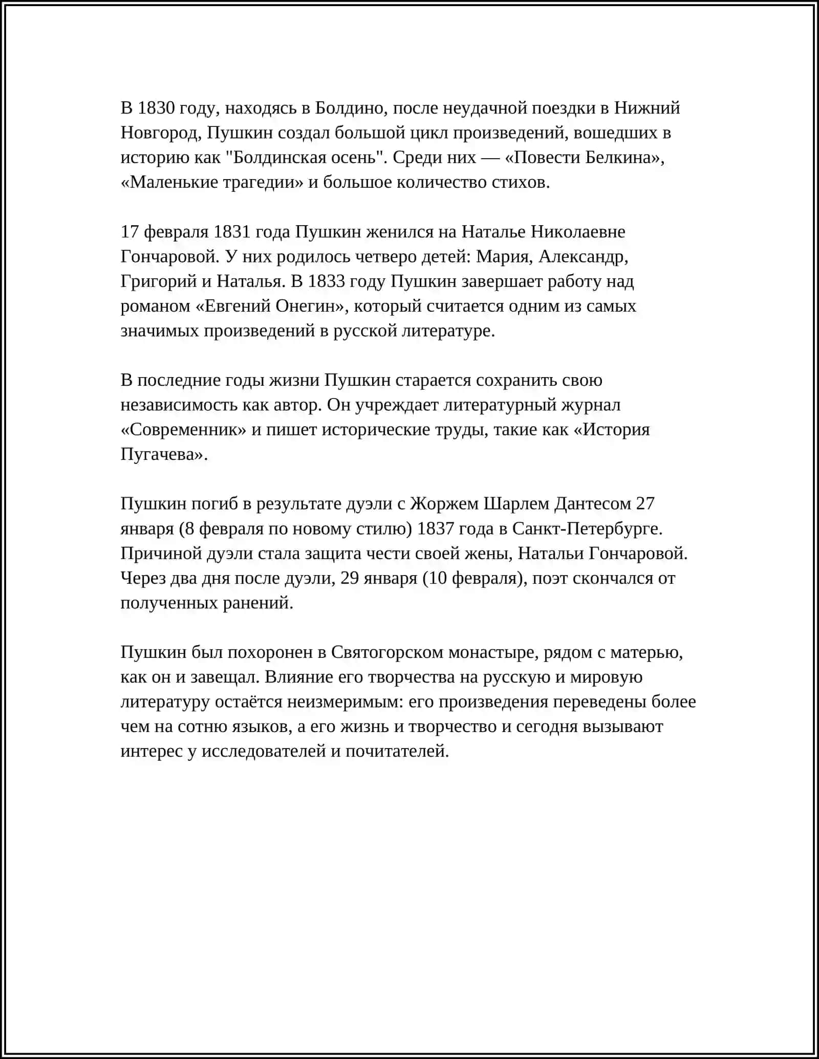 А.С.ПУШКИН 4