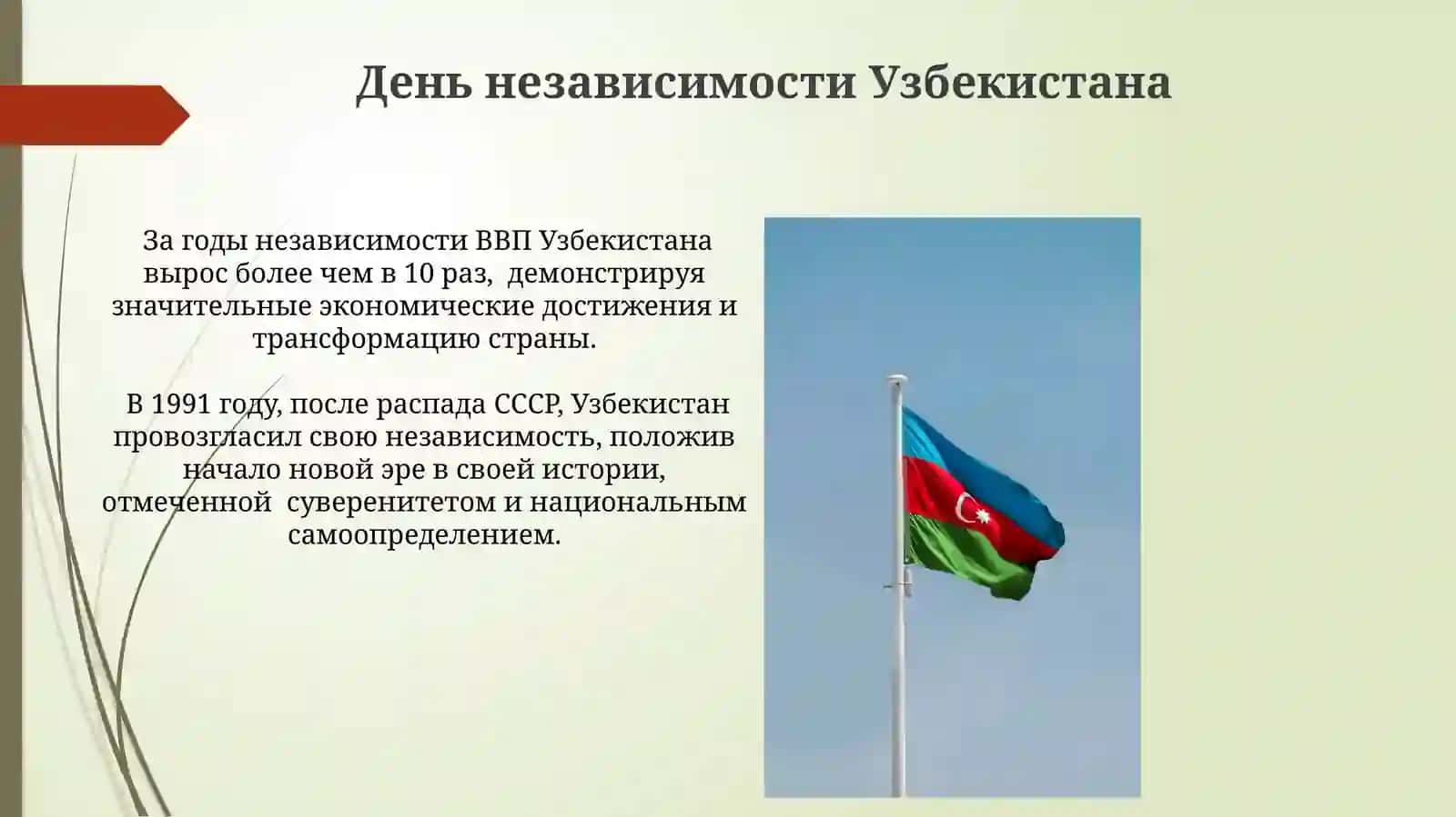 Узбекистан независимлиги 4