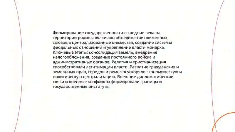 История моей родины 4