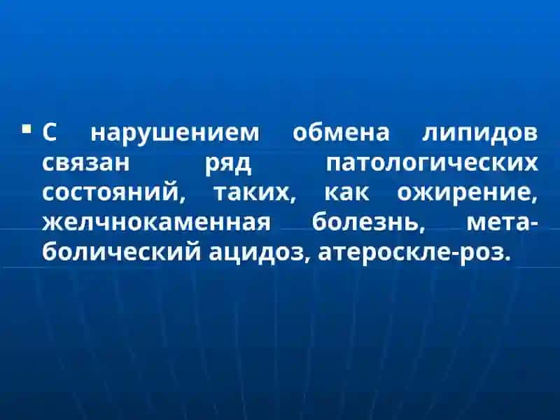 БИОХИМИЯ ОБМЕНА ЛИПИДОВ 4