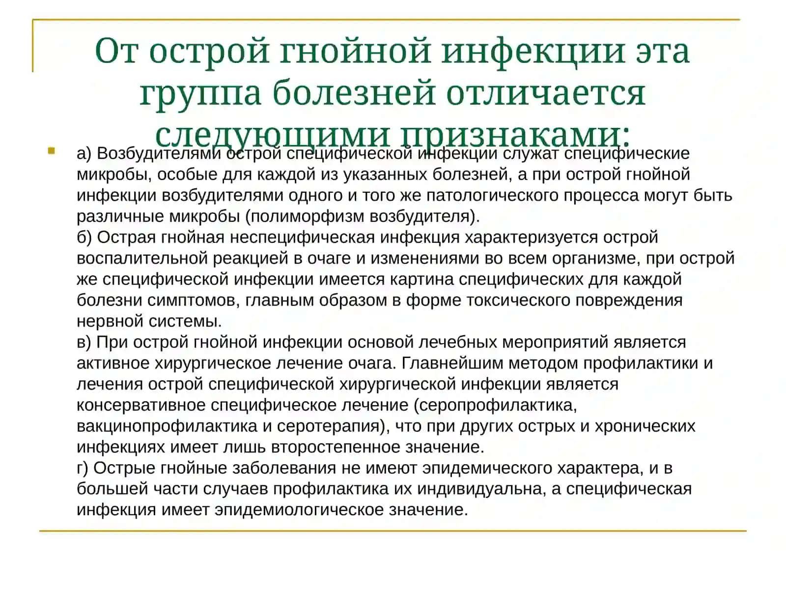 Специфическая хирургическая инфекция 4