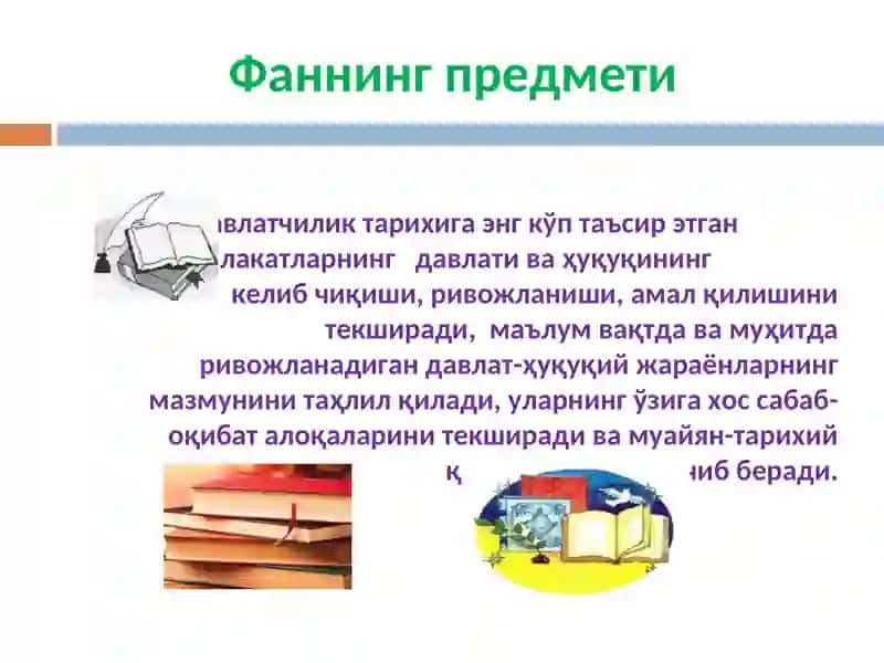 КИРИШ. Қадимги Шарқ мамлакатлари давлати ва ҳуқуқи 4