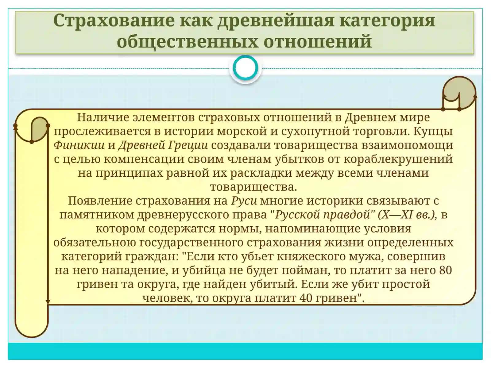 Общее описание управления страхованием 4