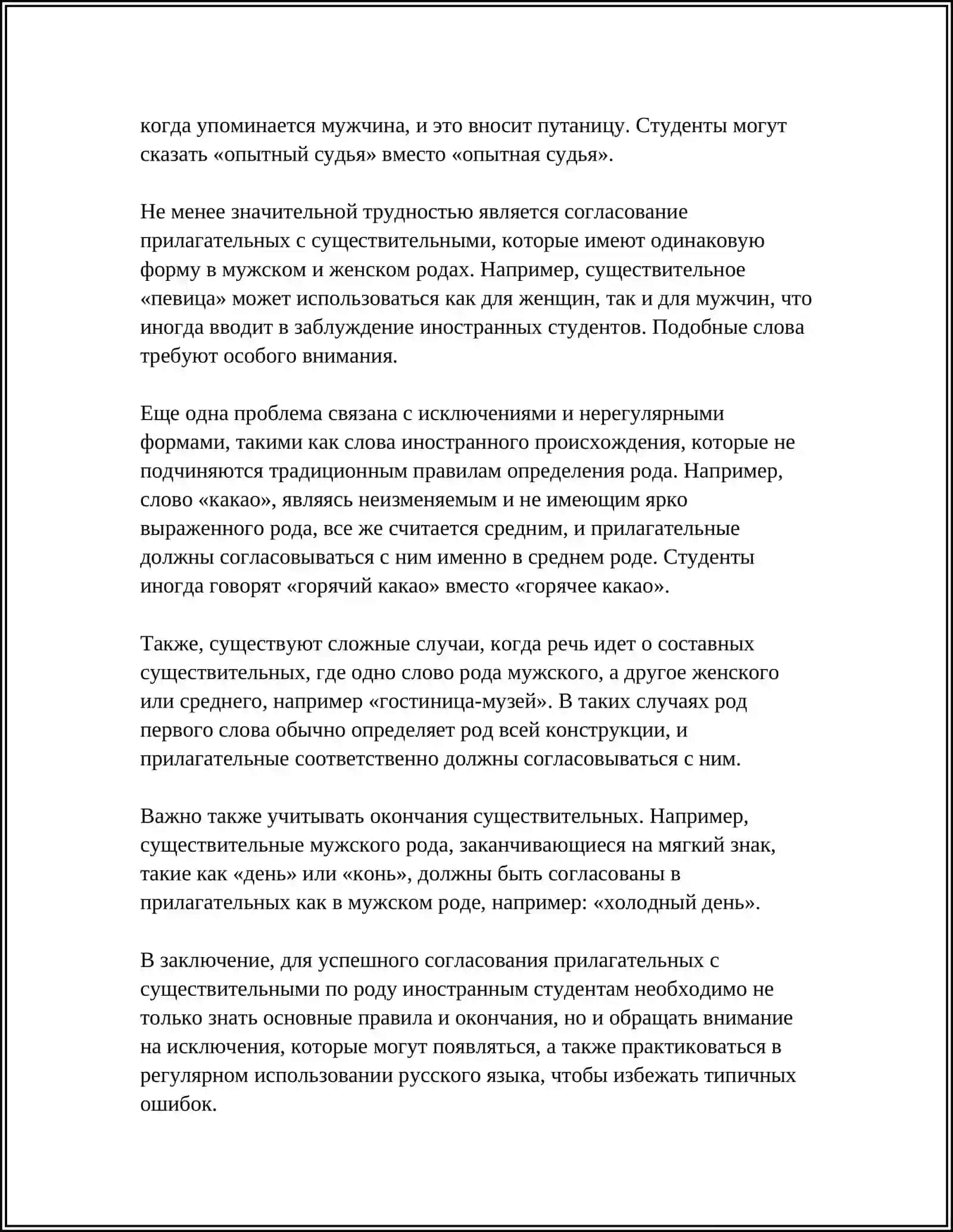 СОГЛАСОВАНИЕ ПРИЛАГАТЕЛЬНЫХ С СУЩЕСТВИТЕЛЬНЫМИ 4