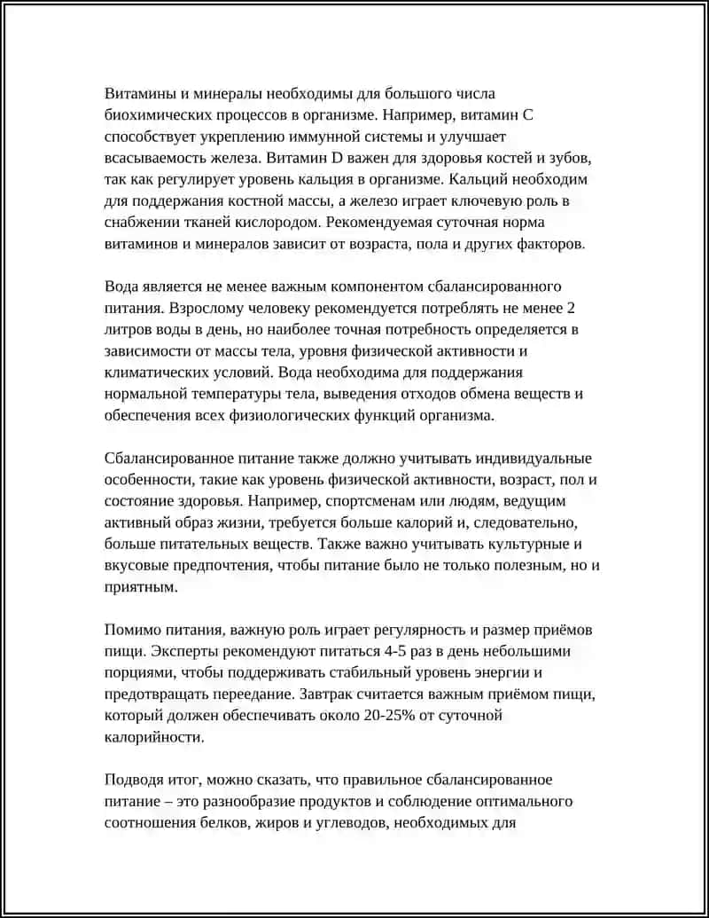 Правильное сбалансированное питание 4