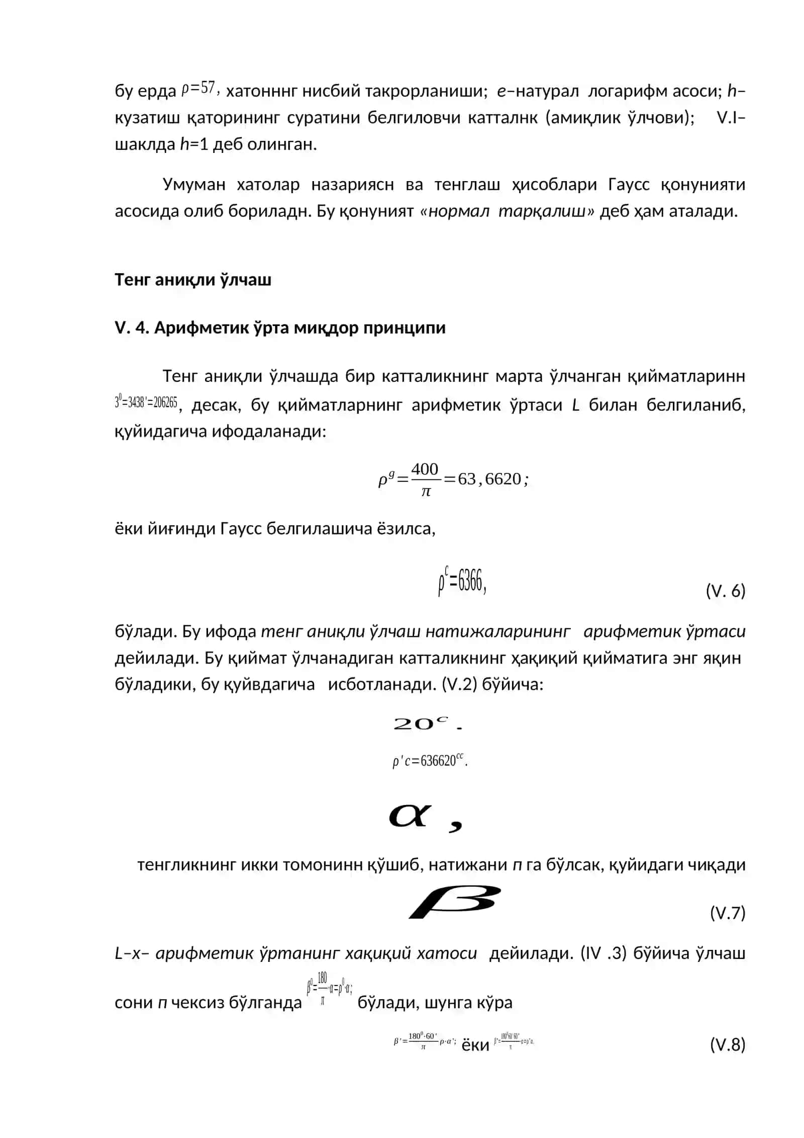 Ўлчаш хатолари ва турлари 4