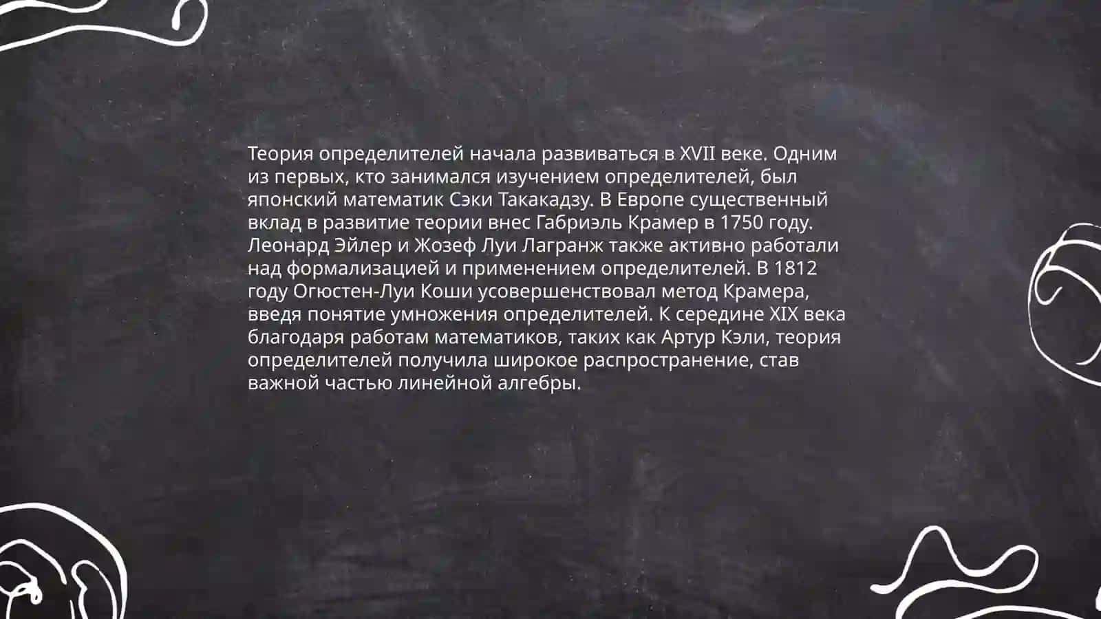 Определители. Основные свойства определителей 4