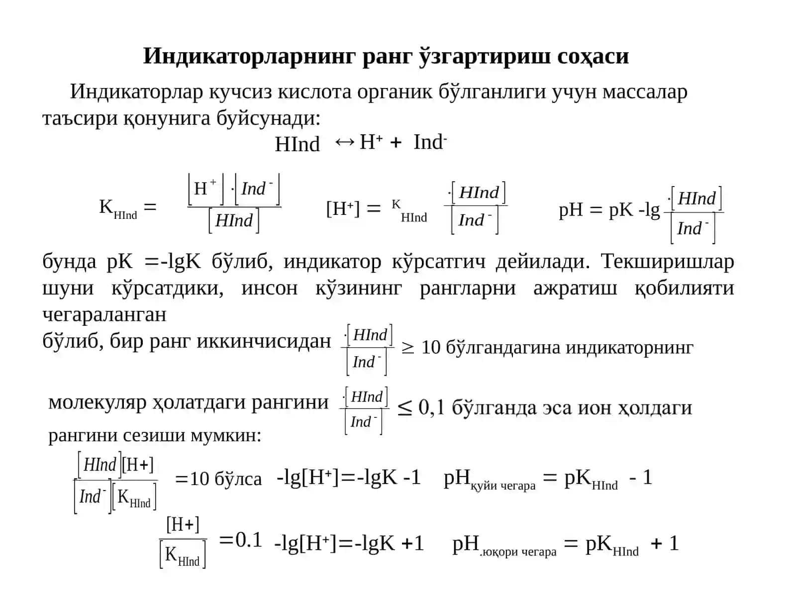 ОКСИДЛАНИШ ВА ҚАЙТАРИЛИШ МЕТОДЛАРИДА МУВОЗАНАТ 4