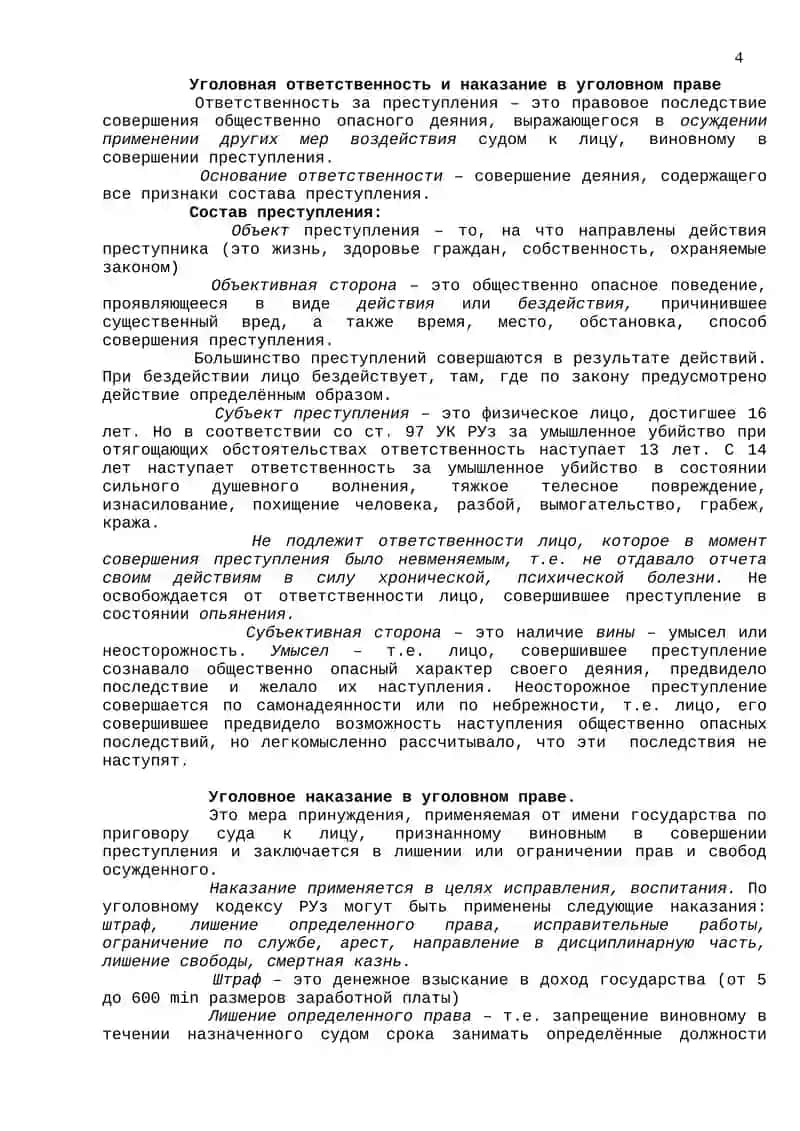Основы уголовного права 4
