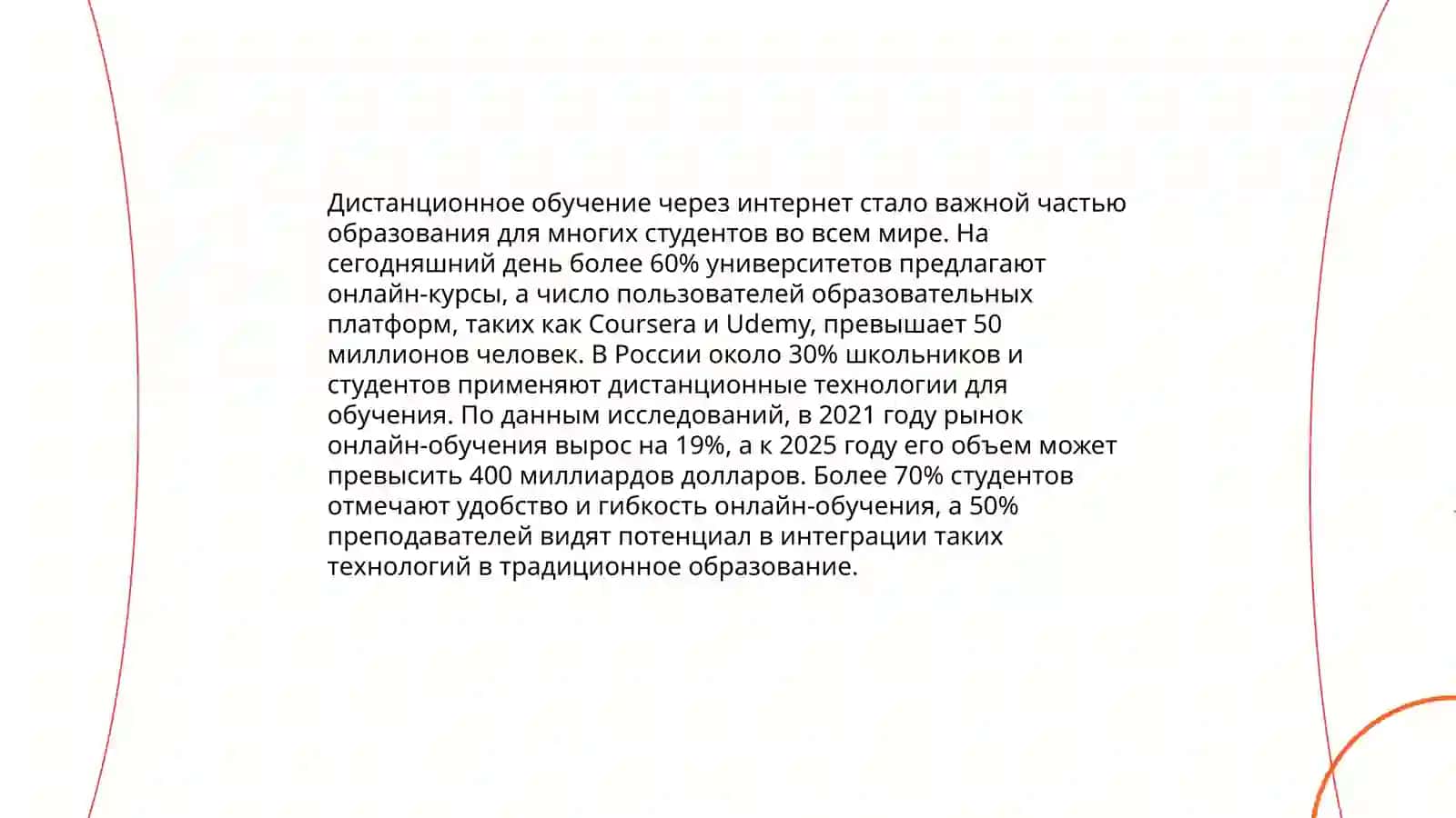 Интернет и образование 4