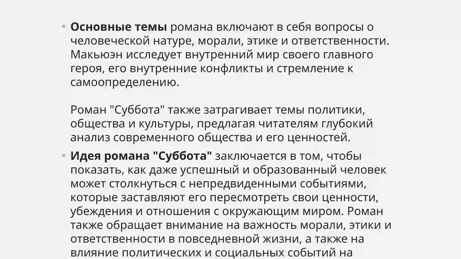 Иэн Макьюэн – британский писатель 4