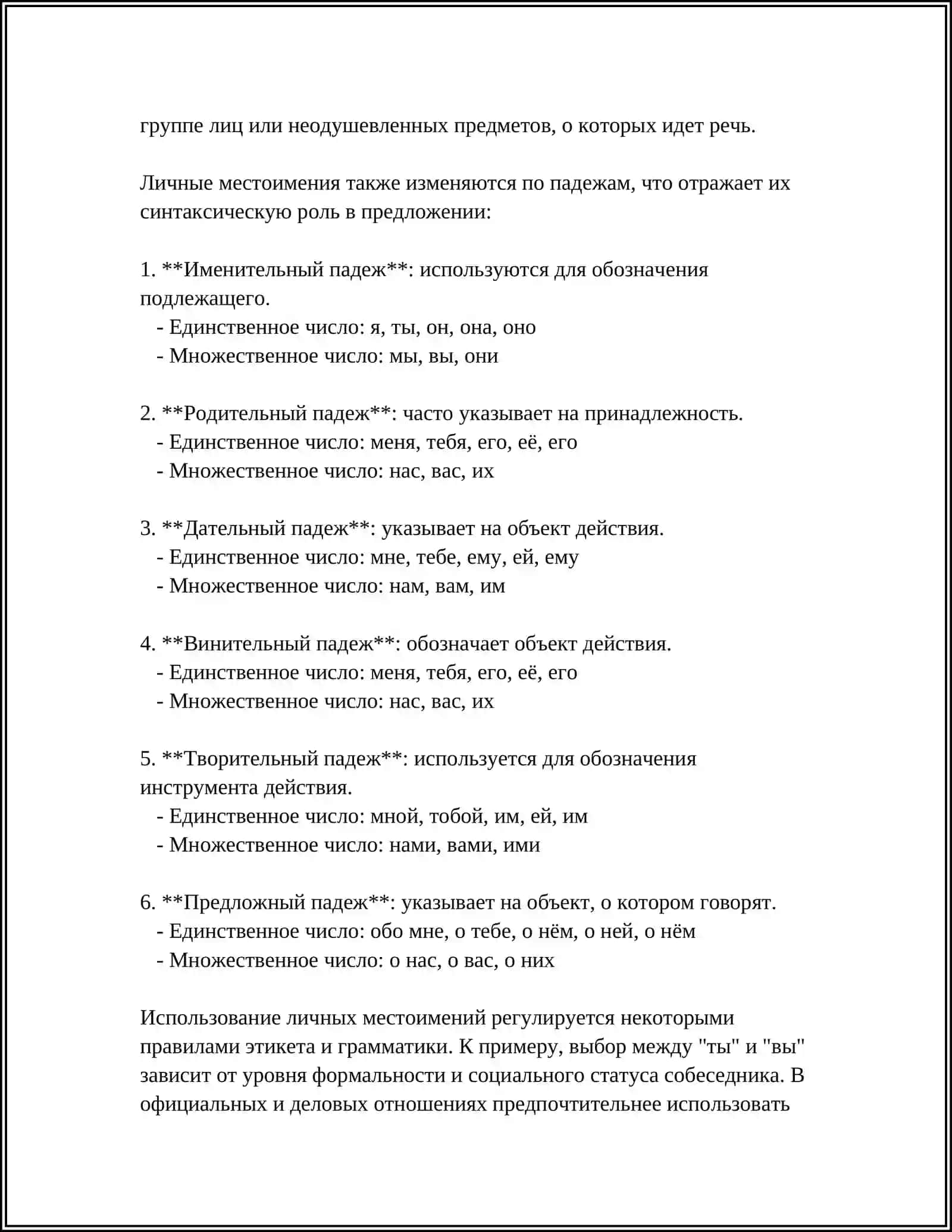 ОСОБЕННОСТИ УПОТРЕБЛЕНИЯ МЕСТОИМЕНИЙ 4