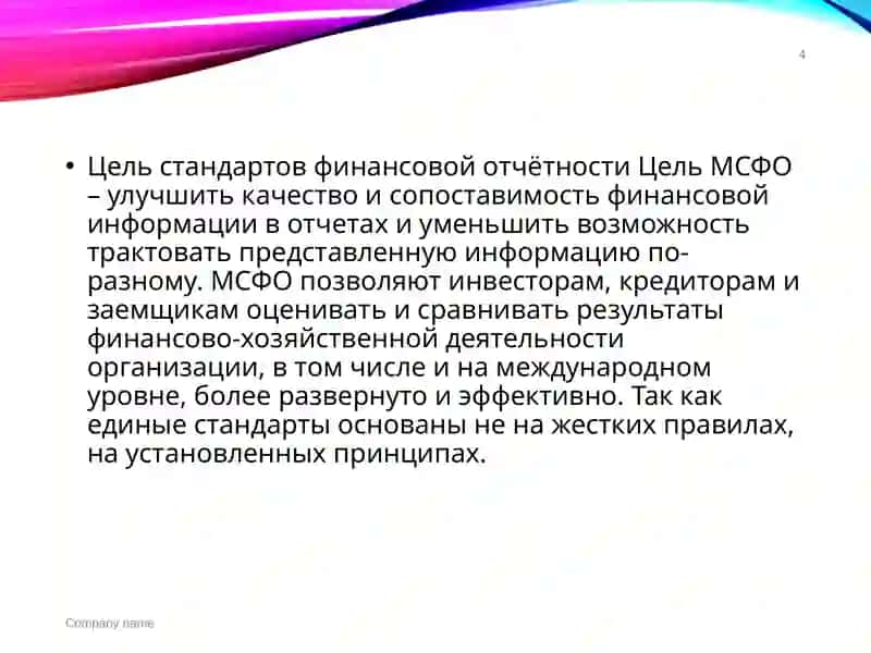 МСФО 4