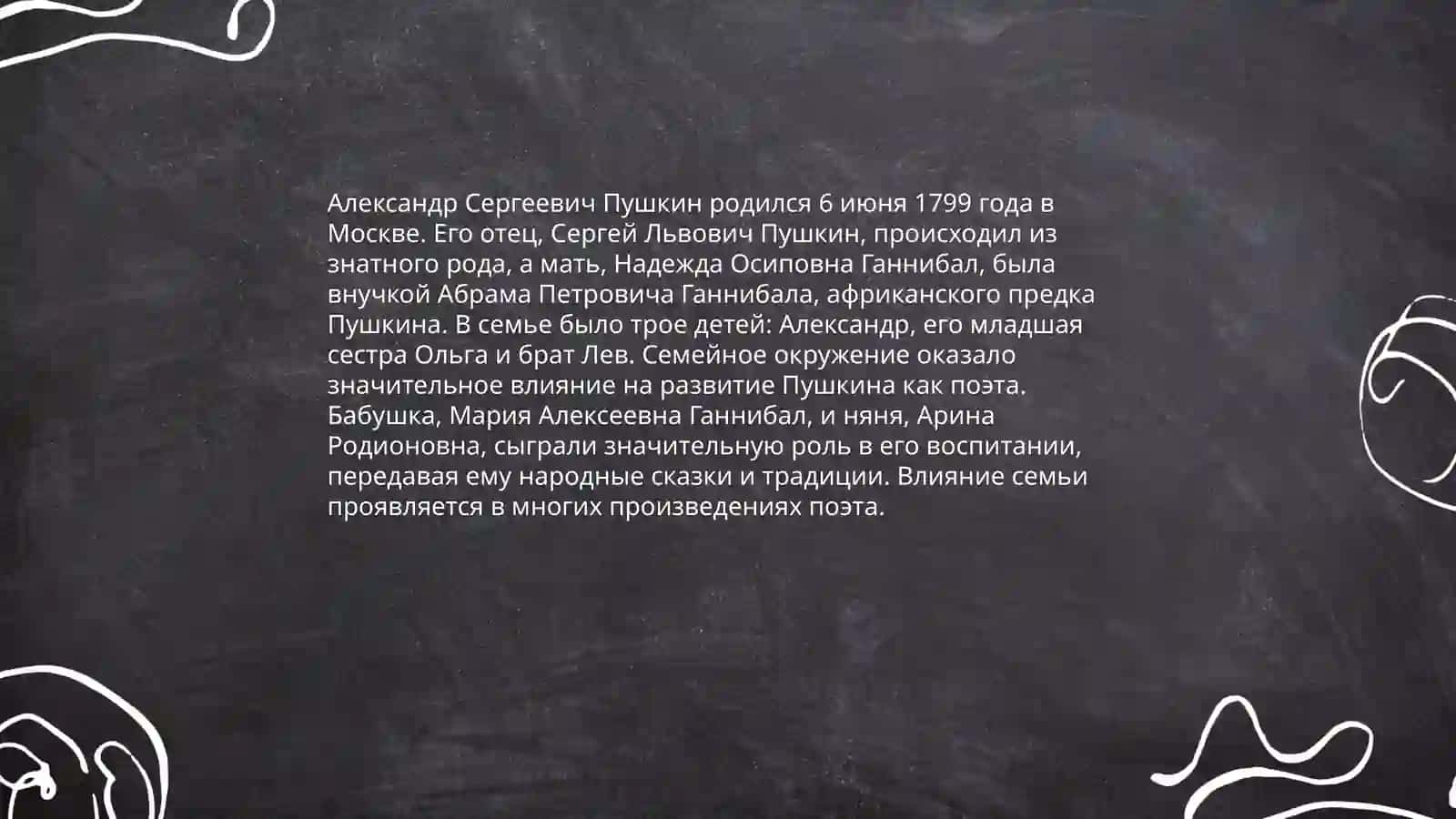 Биография Александра Сергеевича Пушкина 4