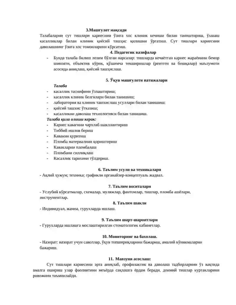Болалар кариесологияси 4