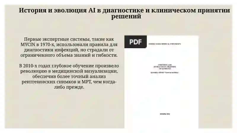 ИИ-Симуляции в Диагностике и Клиническом Мышлении 4