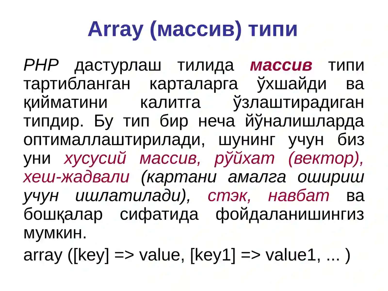 Сатрлар ва массивлар билан ишлаш 4