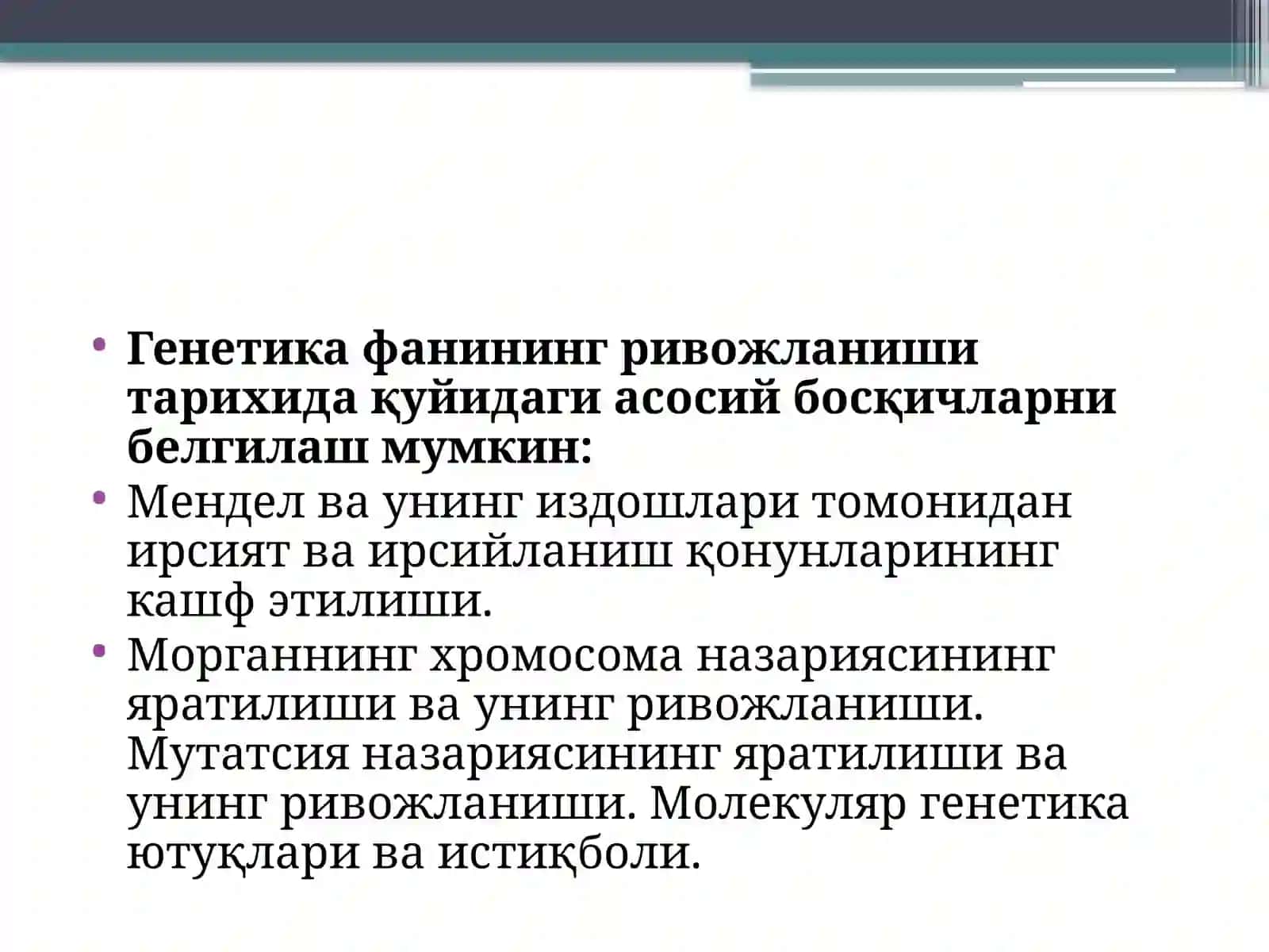 Генетикафанинг мақсади ва вазифалари 4