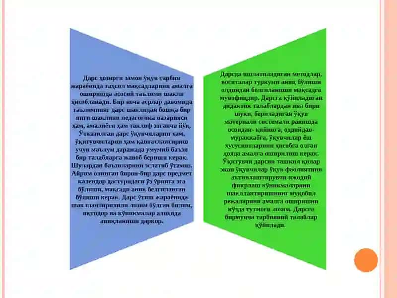 Таълимнинг синф-дарс тизими 4