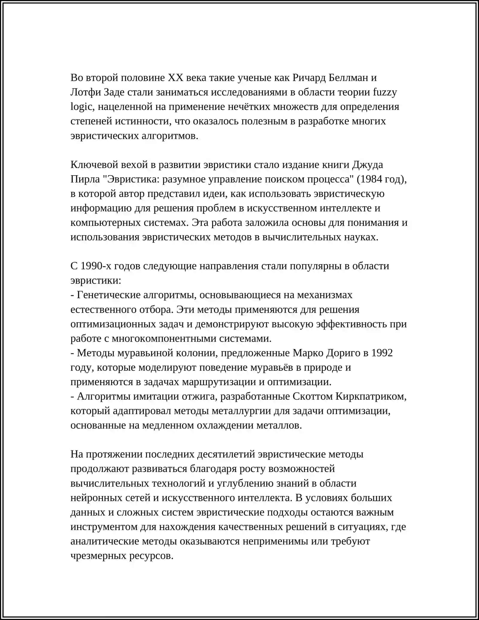 ПРИЕМЫ ЄВРИСИТЕЧЕСКОГО МЕТОДА 4