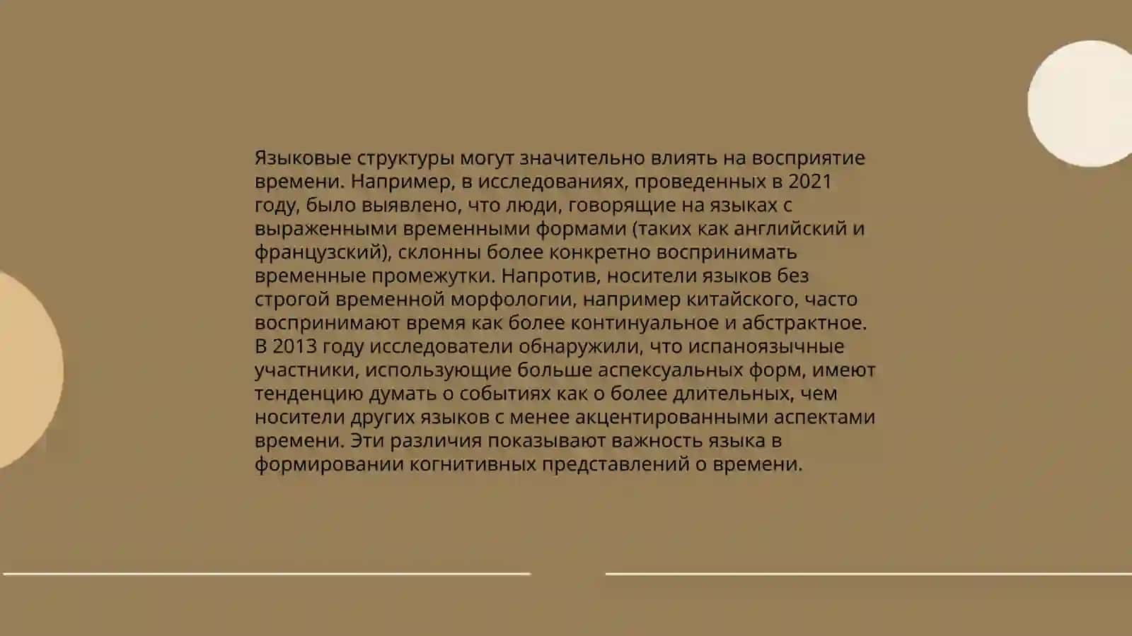 Влияние языка на мышление 4