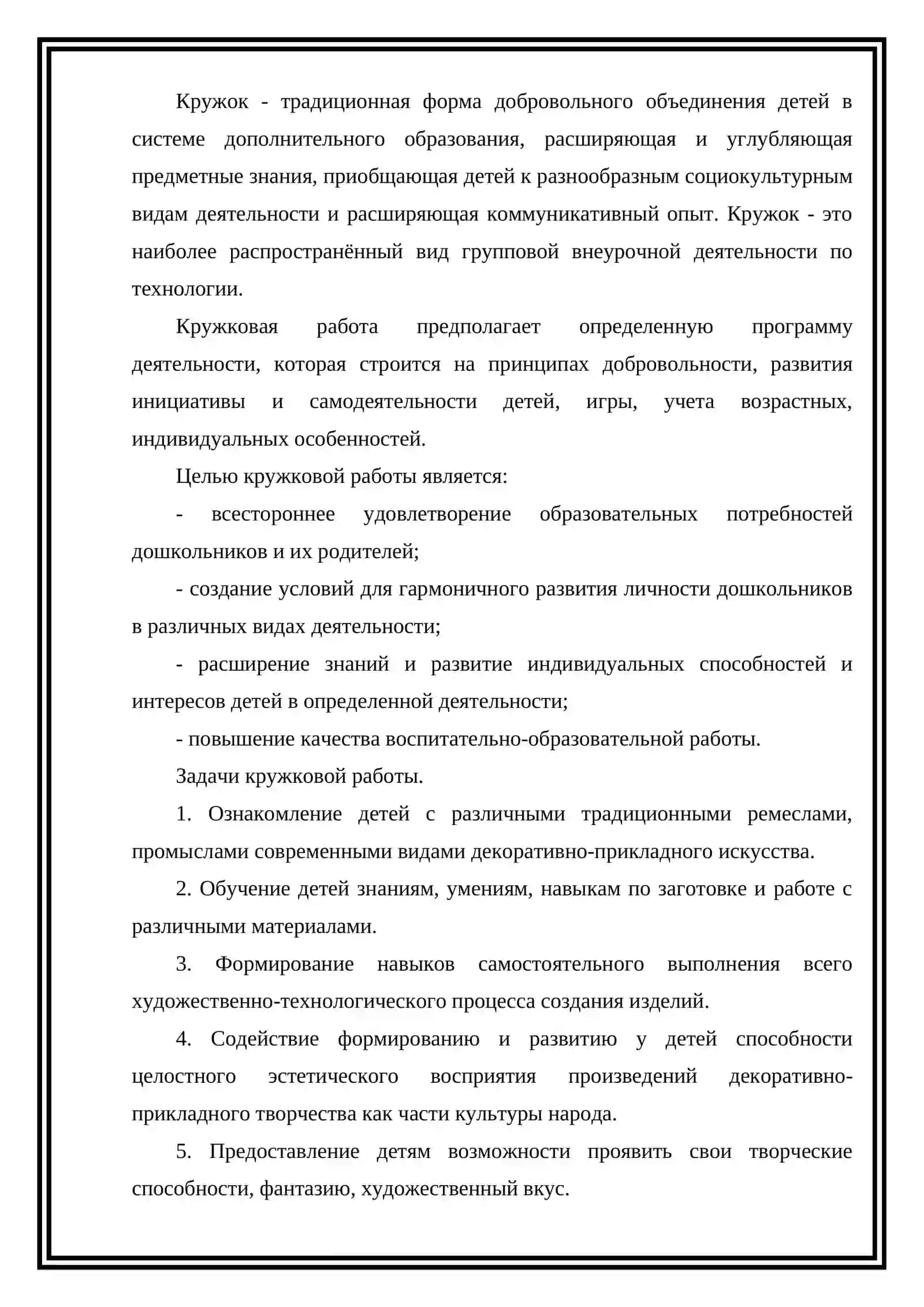 Организация деятельности школьных кружков 4