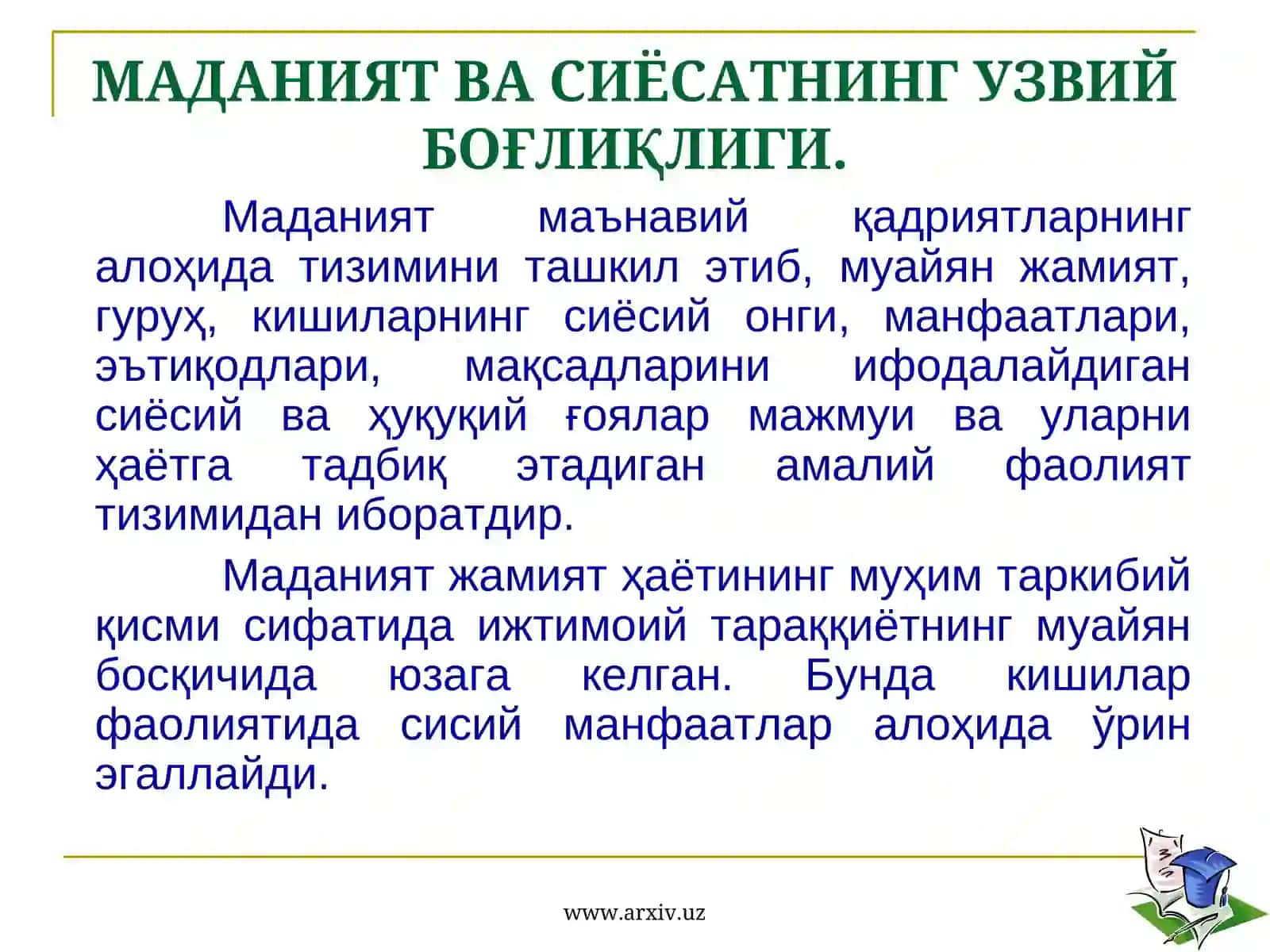 Маданият ва сиёсатнинг ўзаробоғлиқлиги 4