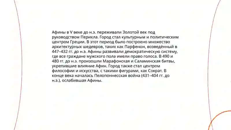 Древняя Греция времен Эсхила 4