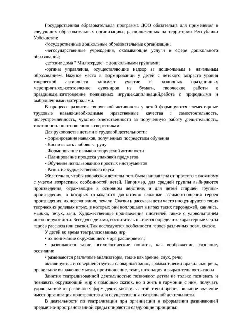Технология организации творческой деятельности детей в дошкольном образовании 4