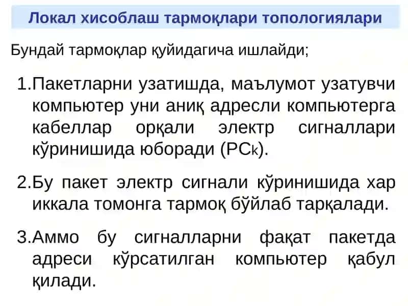 Локал хисоблаш тармоқлари топологиялари 4
