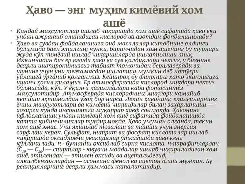 Хом ашё заҳираси 4