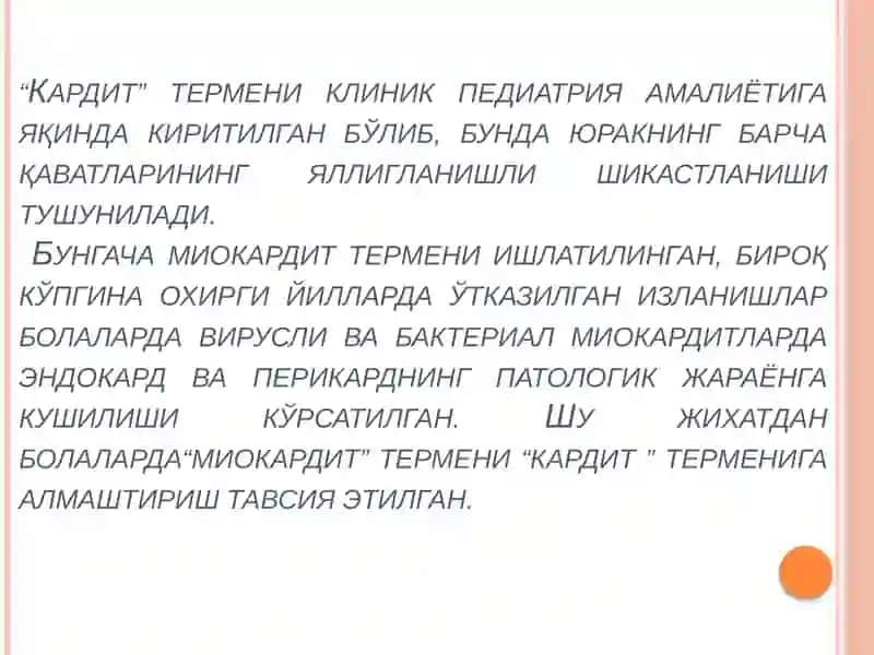 НОРЕВМАТИК КАРДИТ 4