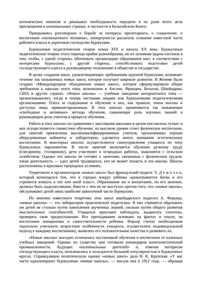 Педагогическая мысль в конце XIX и начале XX века в Западной Европе и США 4
