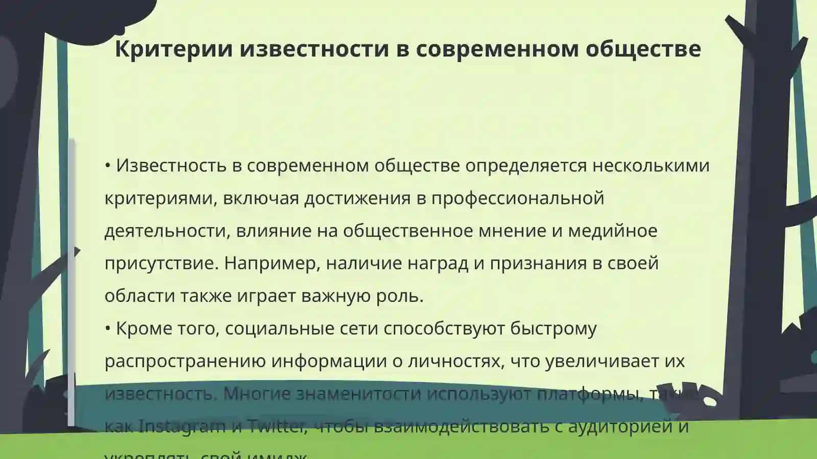 Известные люди современности 4