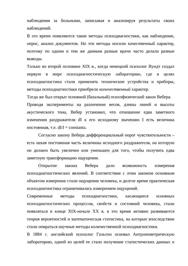Психодиагностика 4
