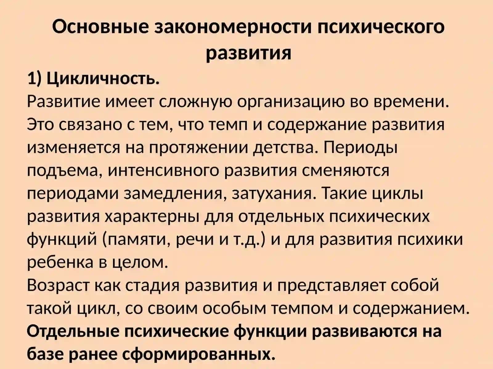 ПСИХИЧЕСКОЕ РАЗВИТИЕ 4