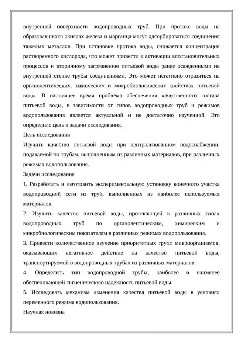 Гигиеническая оценка качества воды 4