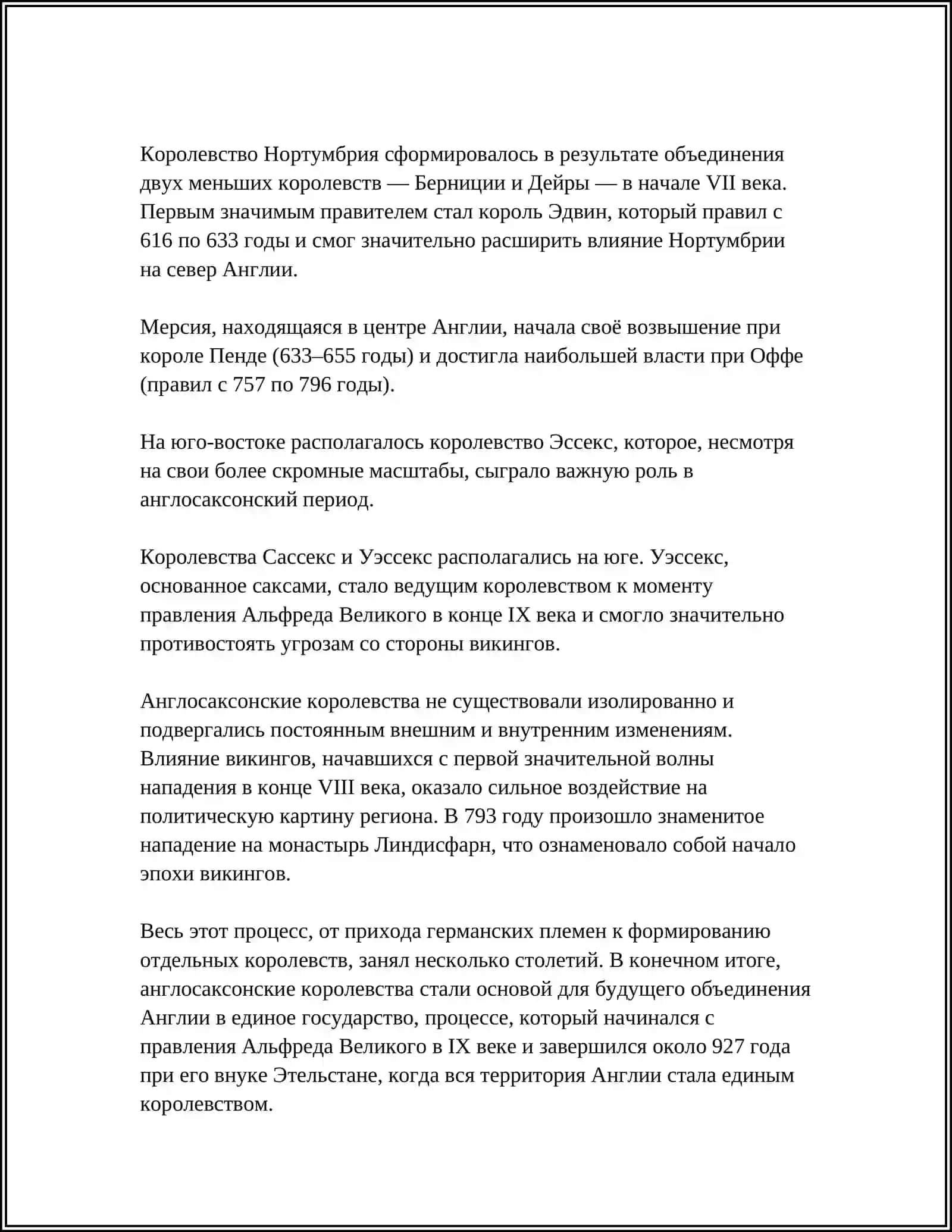 РЕФЕРАТ ОТ ИСТОРИЯ АНГЛИИ 4